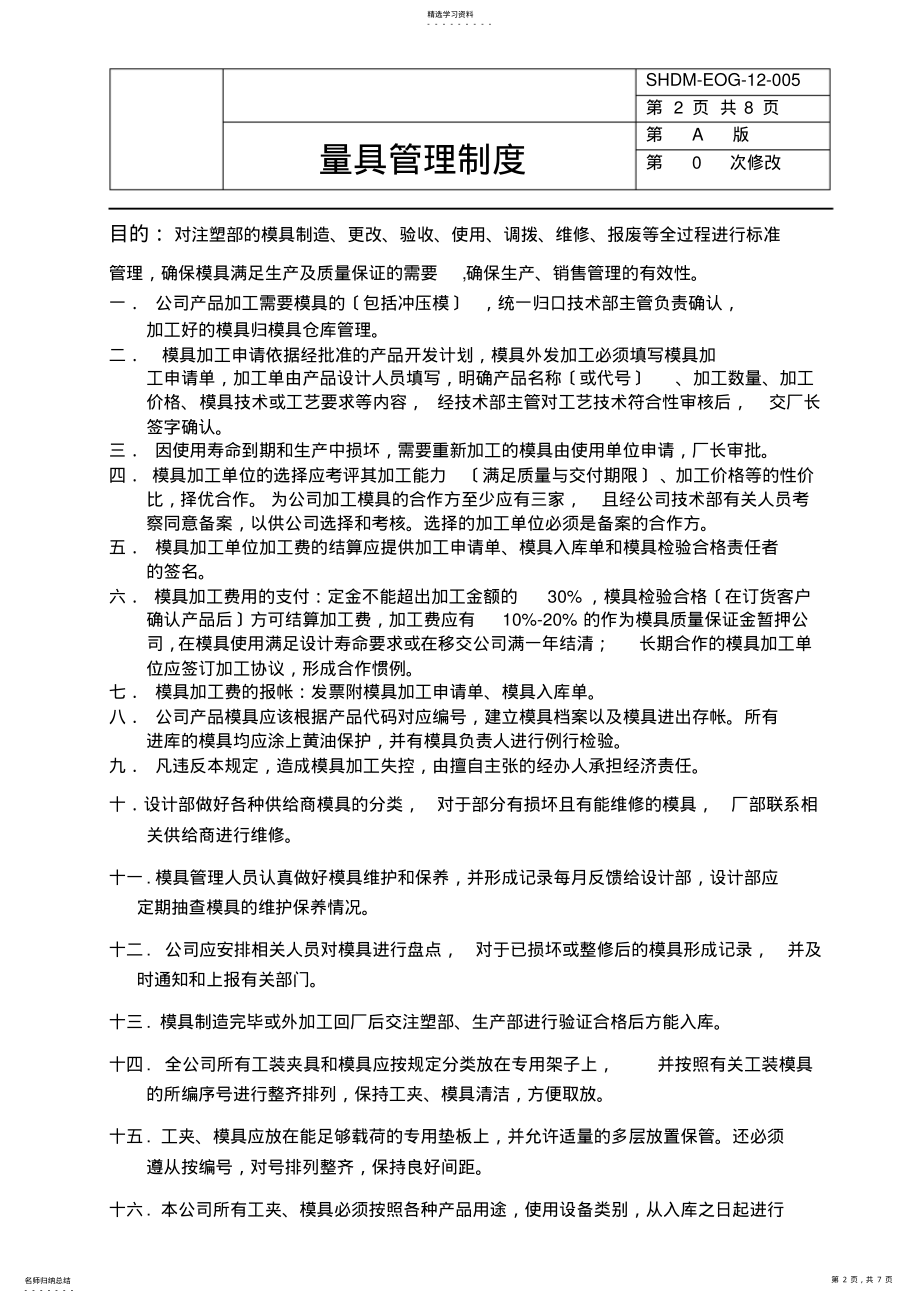 2022年量具管理制度-标准版 .pdf_第2页