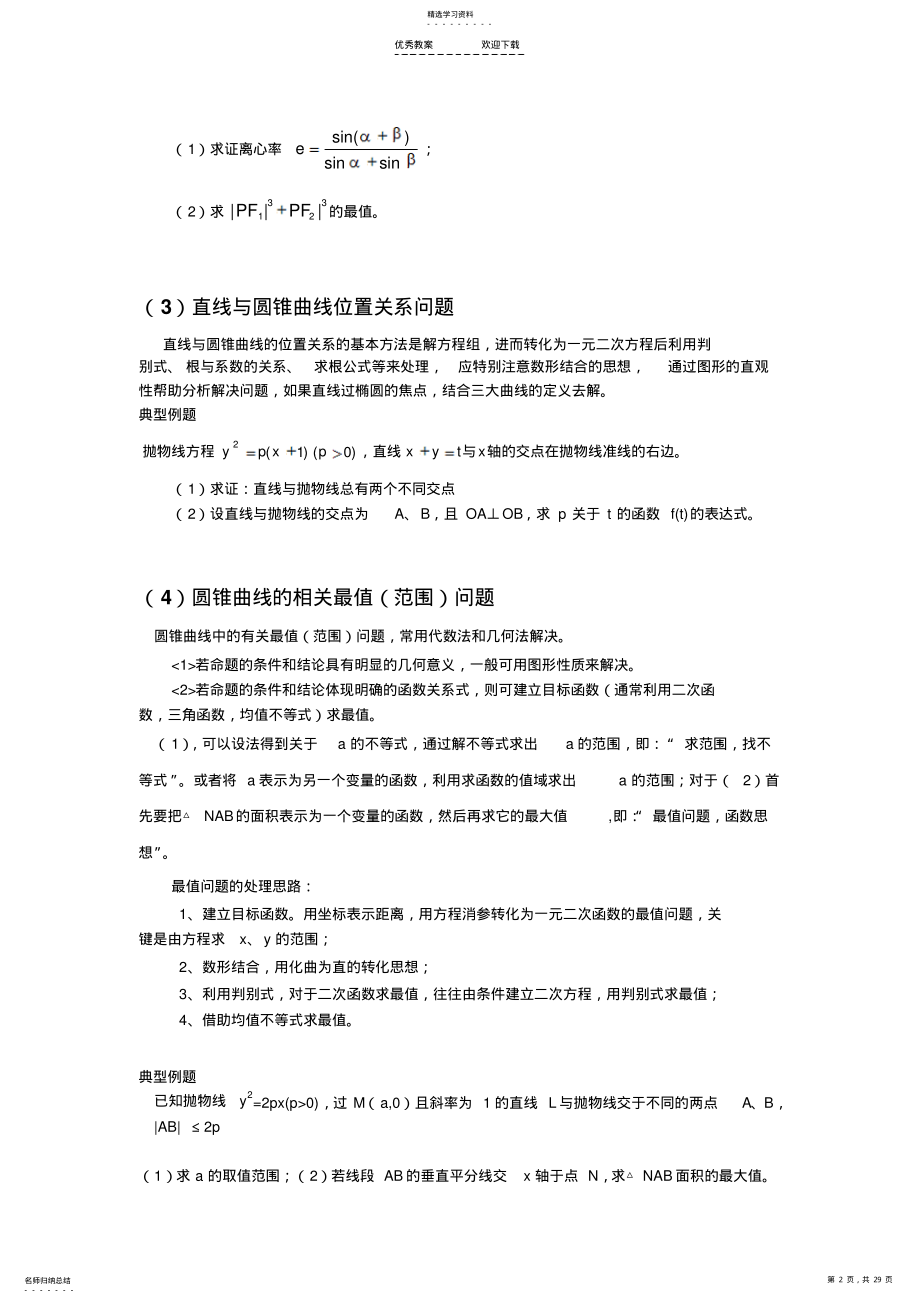 2022年圆锥曲线解题技巧和方法综合 2.pdf_第2页