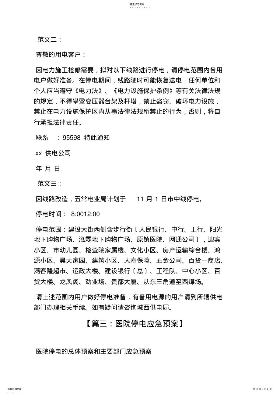 2022年通知书之医院停电通知怎么写 .pdf_第2页