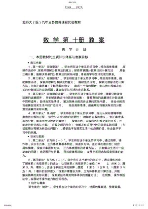 2022年北师大数学第十册教案 .pdf