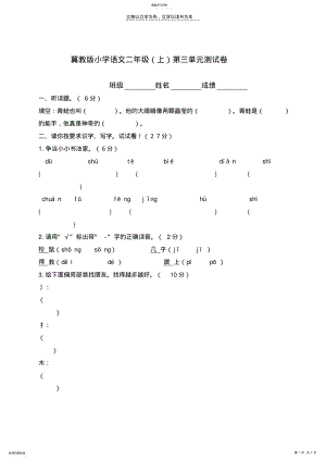 2022年冀教版小学语文二年级第三单元测试卷 .pdf