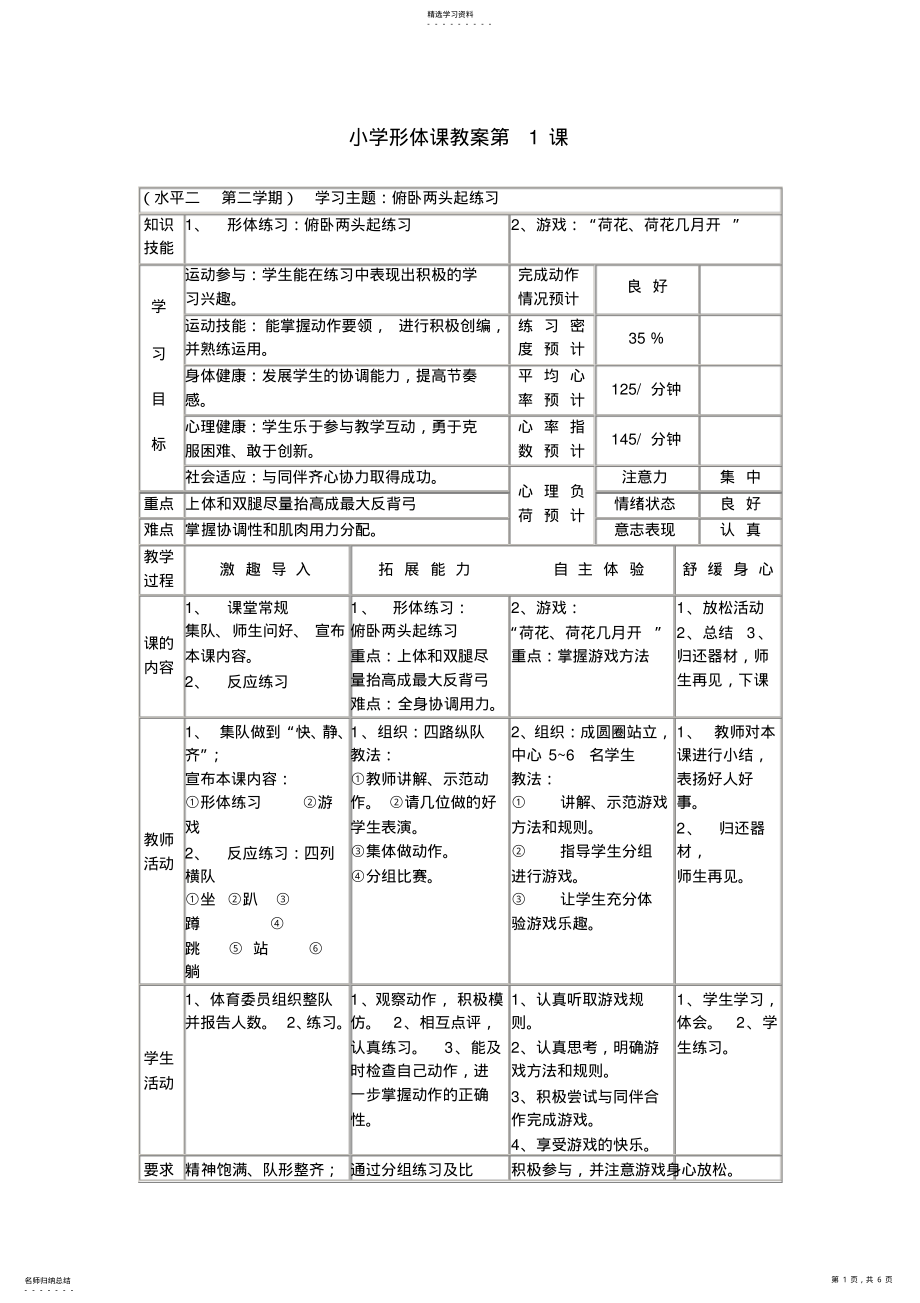 2022年小学形体课教案第1课 2.pdf_第1页