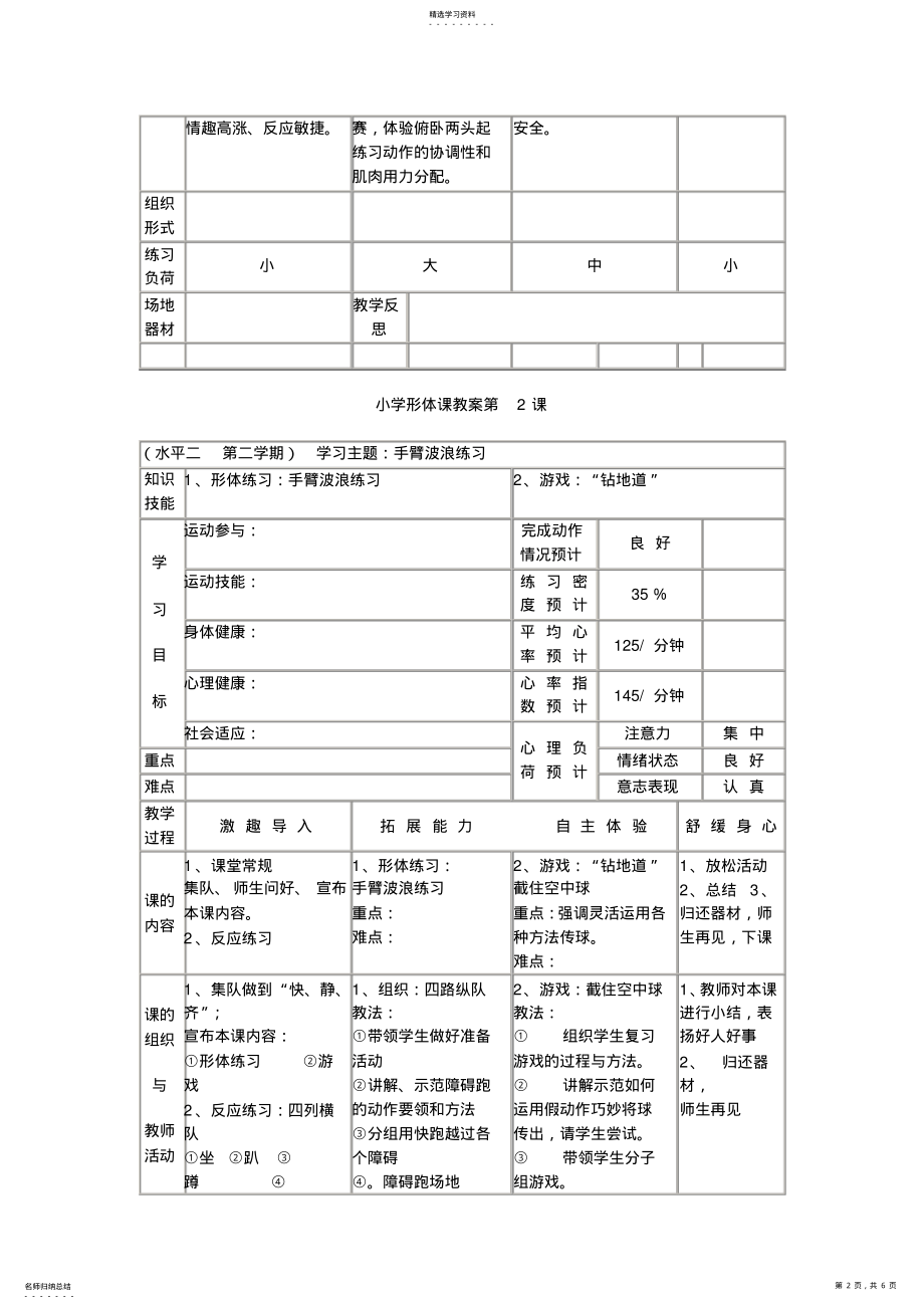 2022年小学形体课教案第1课 2.pdf_第2页