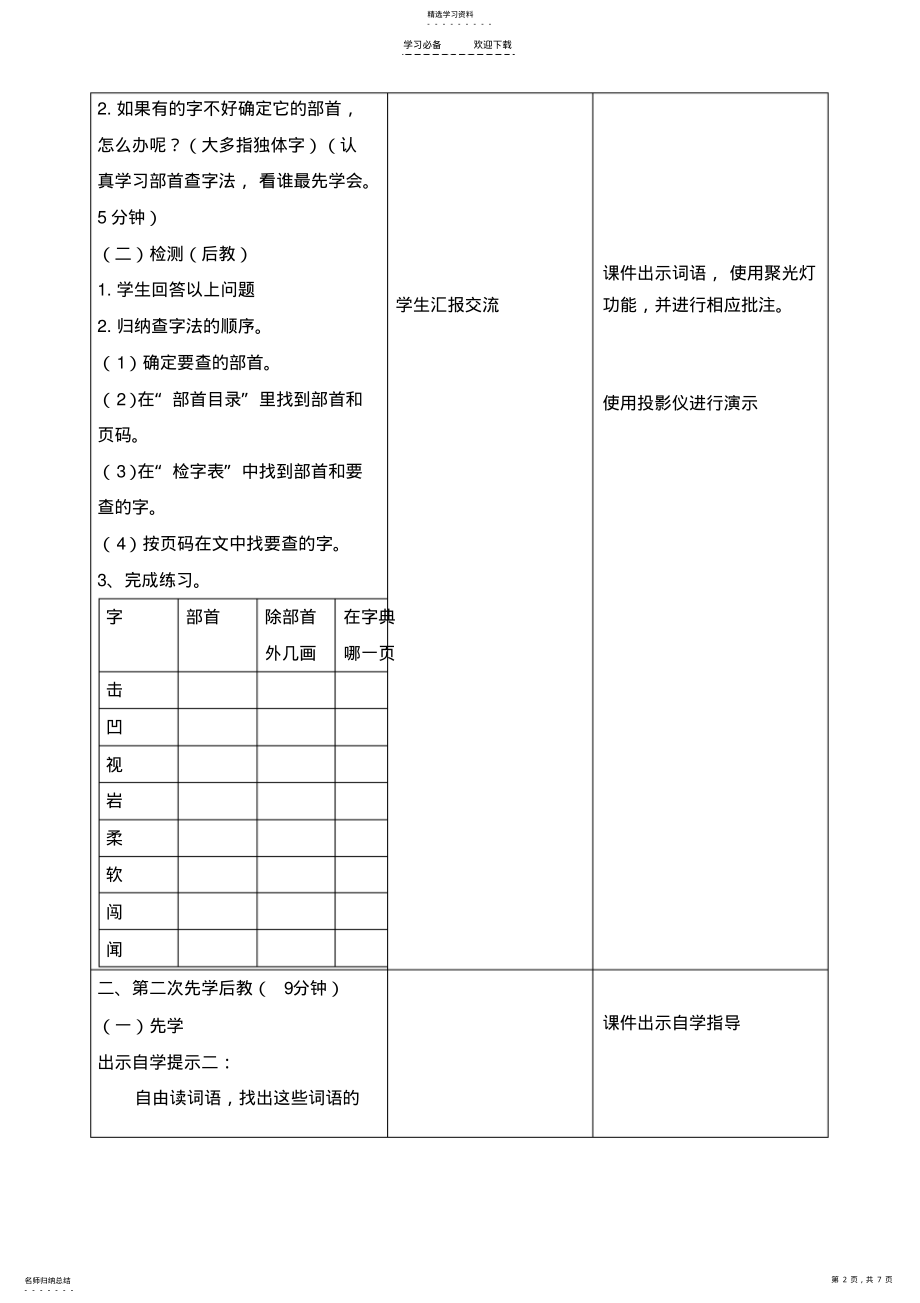 2022年基于交互式电子白板的二下册《语文百花园四》教学设计 .pdf_第2页