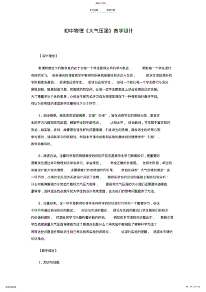 2022年初中物理《大气压强》教学设计 .pdf