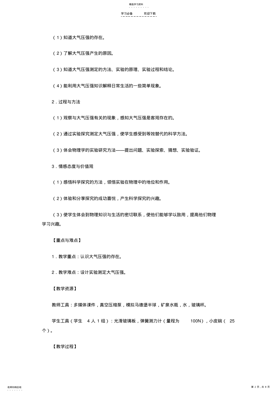 2022年初中物理《大气压强》教学设计 .pdf_第2页