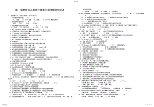 2022年高一信息技术考试复习题 .pdf