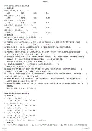 2022年历年国家公考数量关系真题及解析精华 .pdf