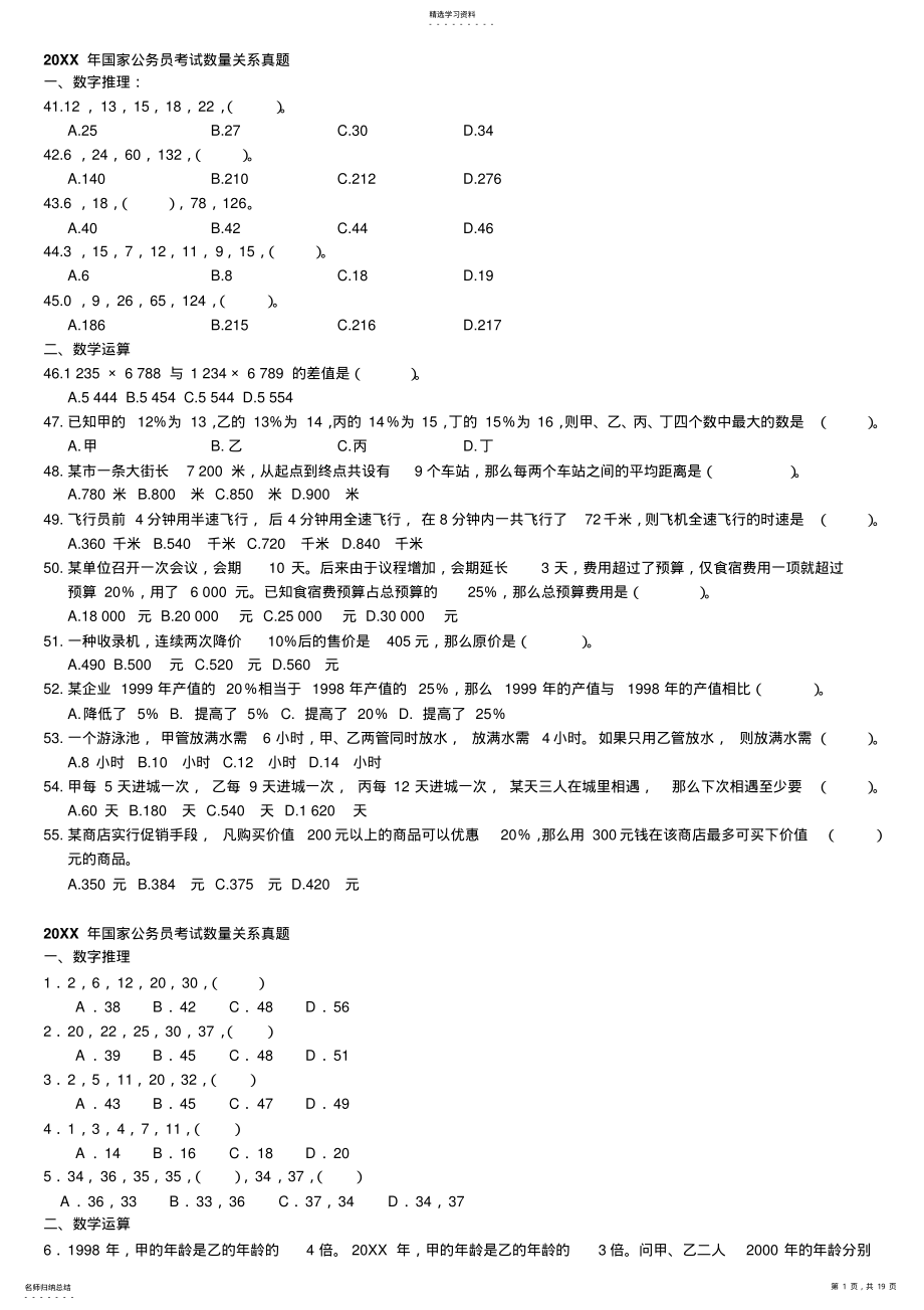 2022年历年国家公考数量关系真题及解析精华 .pdf_第1页