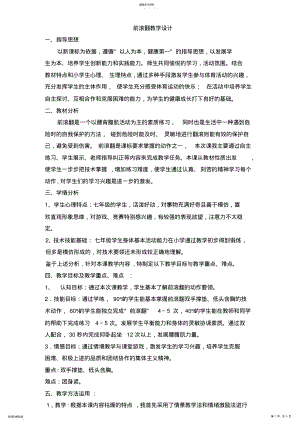 2022年前滚翻教学设计 .pdf