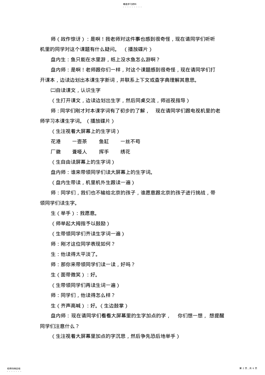 2022年小学语文《鱼游到了纸上》第一课时课堂教学实录 .pdf_第2页