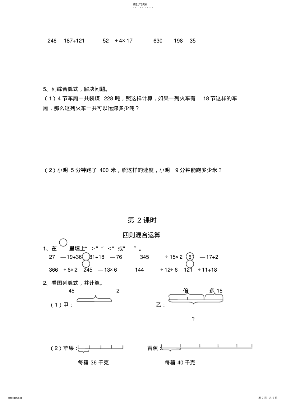 2022年四年级下册数学课课练第一单元 .pdf_第2页