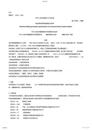 2022年钢结构焊接技术条件 .pdf