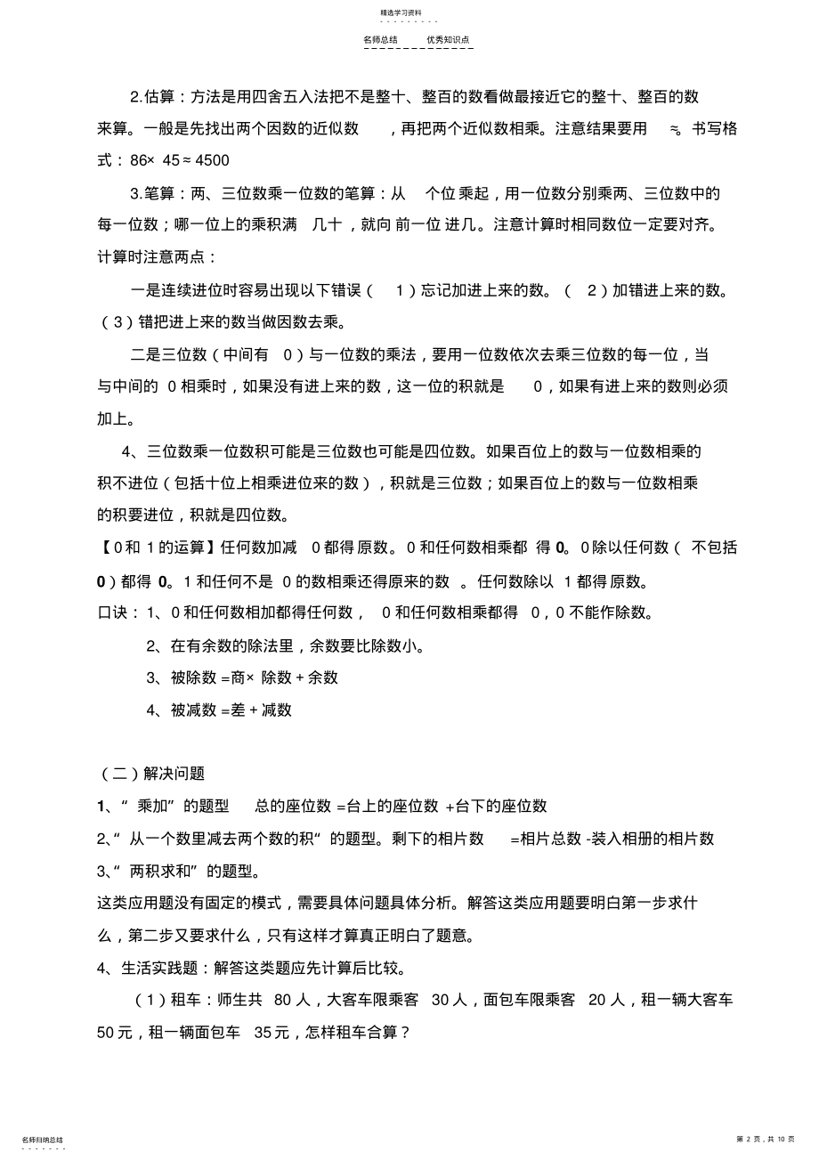 2022年西师版小学数学三年级上册期末复习知识点 2.pdf_第2页