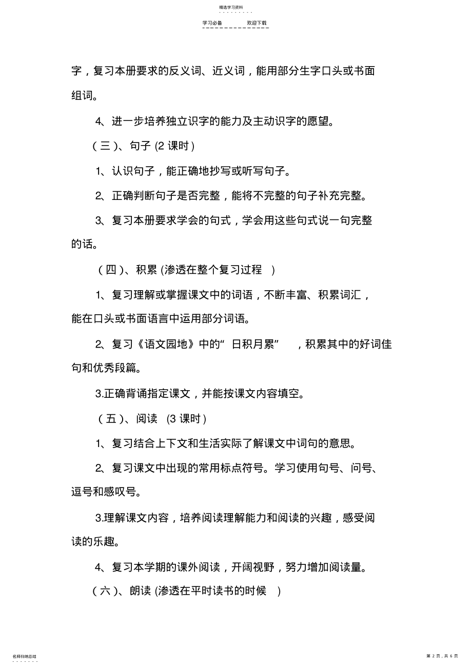 2022年小学语文一年级下册期末复习计划 .pdf_第2页