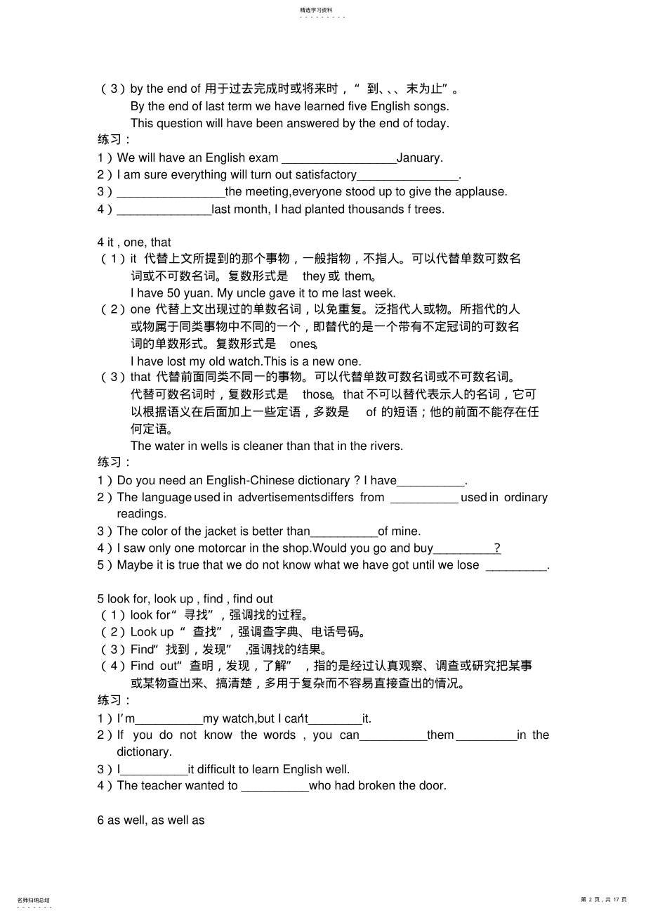 2022年初中英语常见常考易混词用法辨析 .pdf_第2页