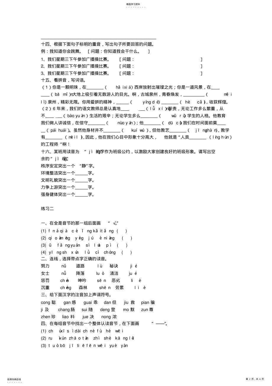 2022年完整word版,六年级汉语拼音专项训练 .pdf_第2页