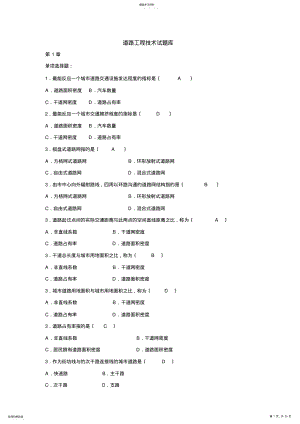 2022年道路工程技术分章练习及答案 .pdf