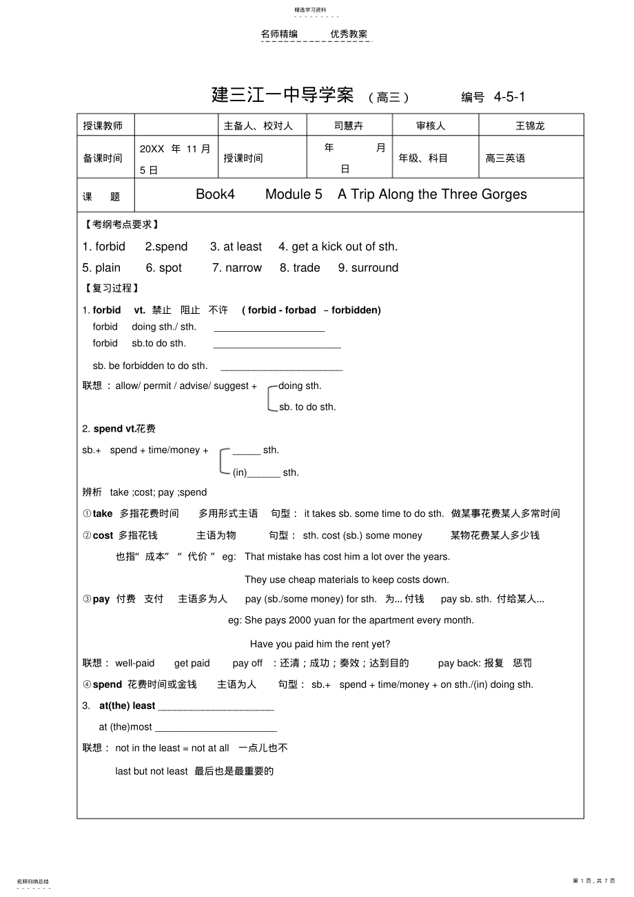 2022年导学案高中英语外研版必修四Module .pdf_第1页