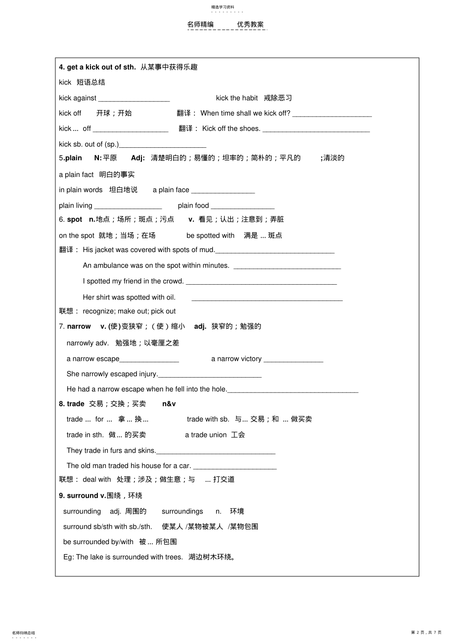 2022年导学案高中英语外研版必修四Module .pdf_第2页