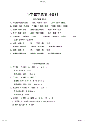 2022年小学数学总复习资料 2.pdf