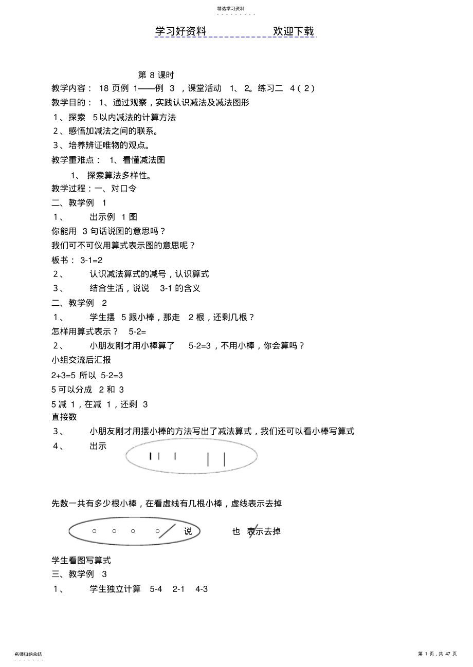 2022年西师版小学一年级上册数学教案 .pdf_第1页