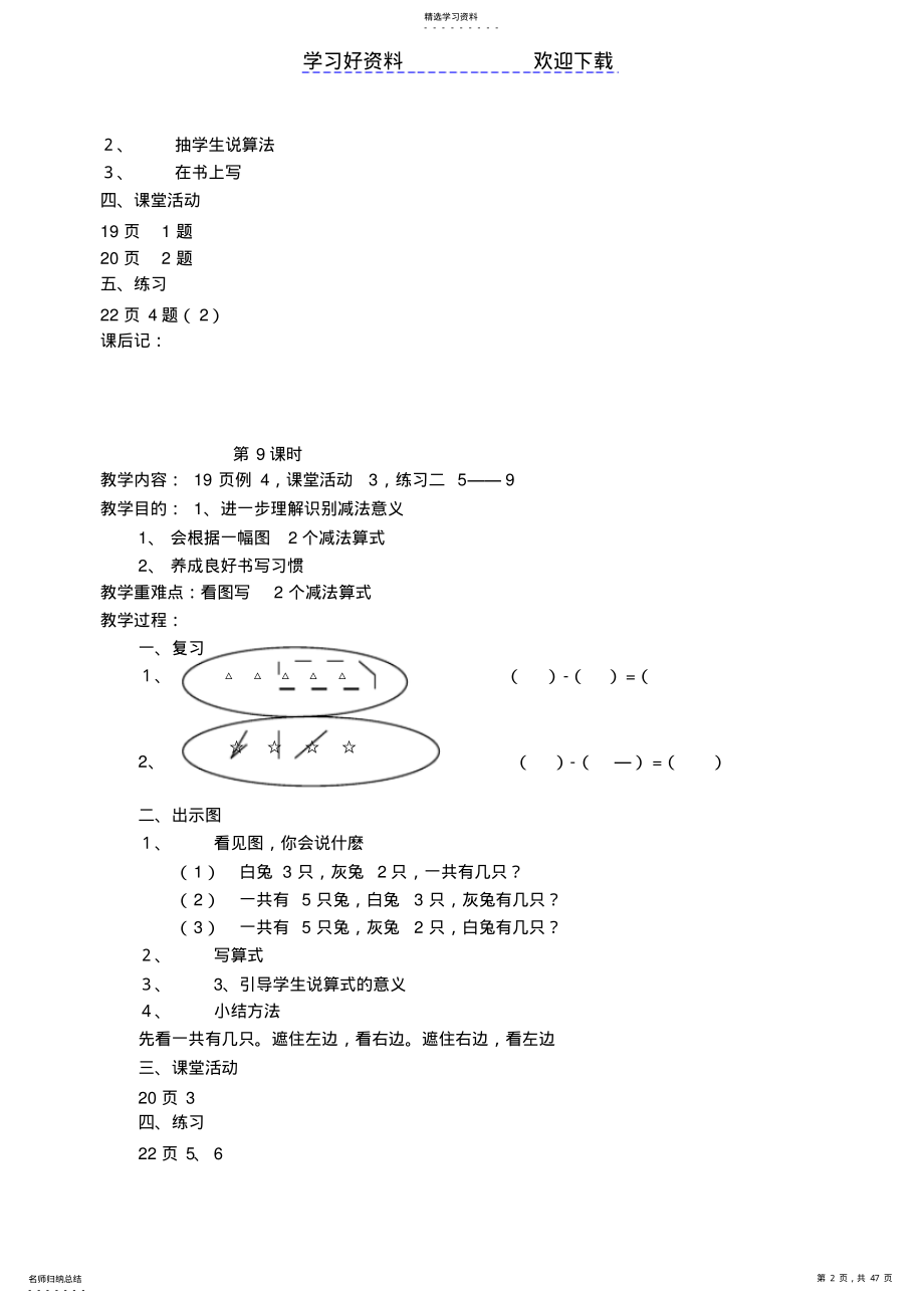 2022年西师版小学一年级上册数学教案 .pdf_第2页