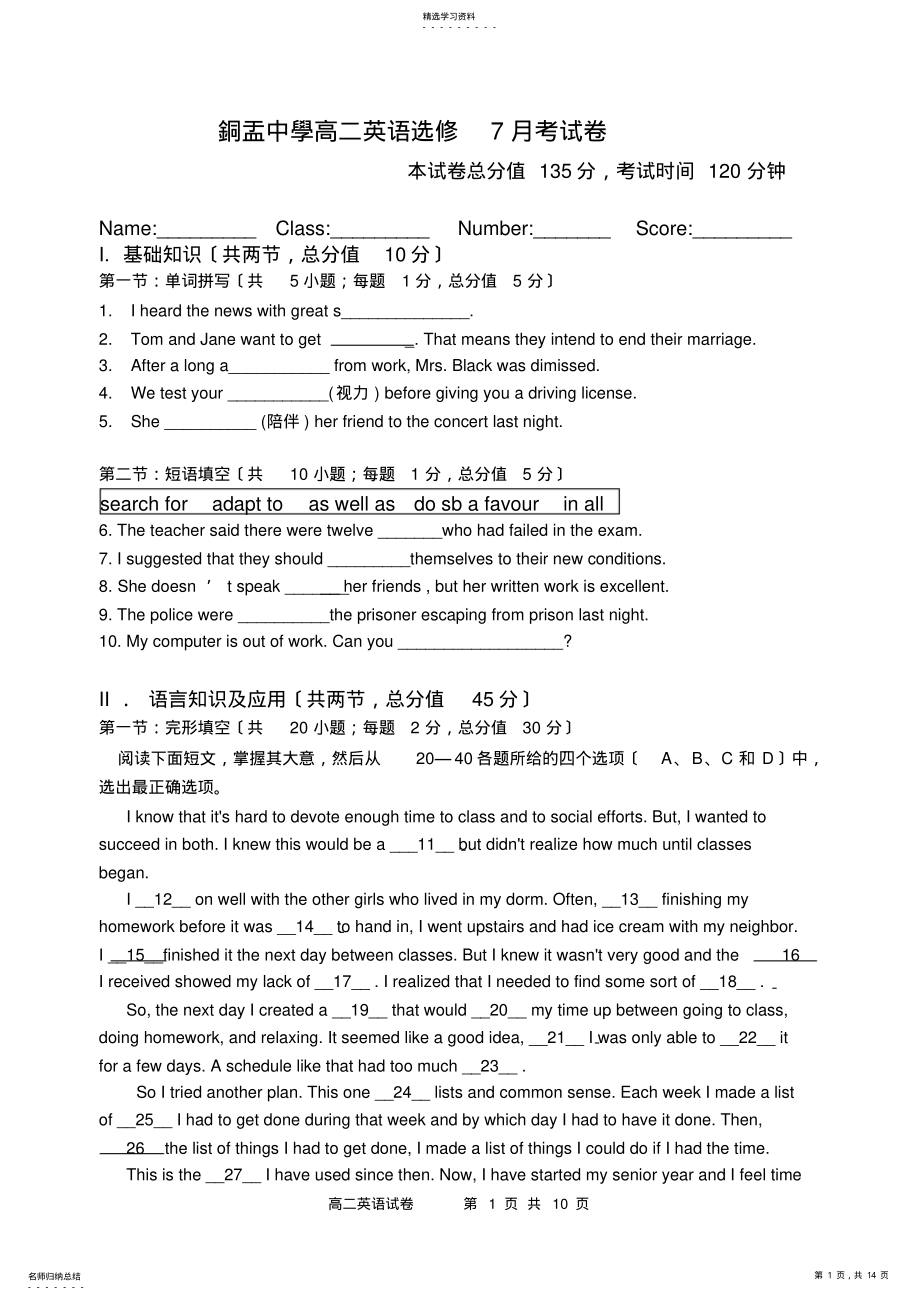 2022年铜盂中学高二英语选修7月考试卷 .pdf_第1页