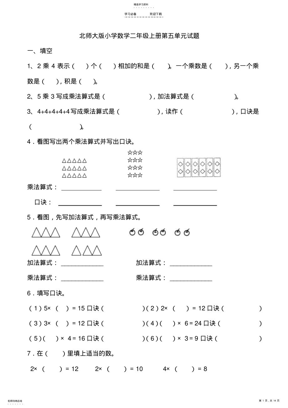 2022年北师大版小学二年级上册数学第五单元测试题-共三套 .pdf_第1页