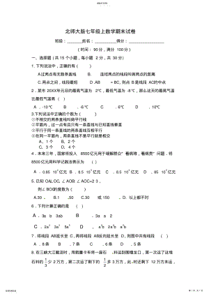 2022年北师大版七年级数学上册期末测试题 .pdf