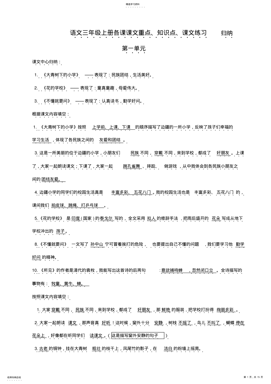 2022年部编人教版语文三年级上册课文重点知识点归纳 .pdf_第1页