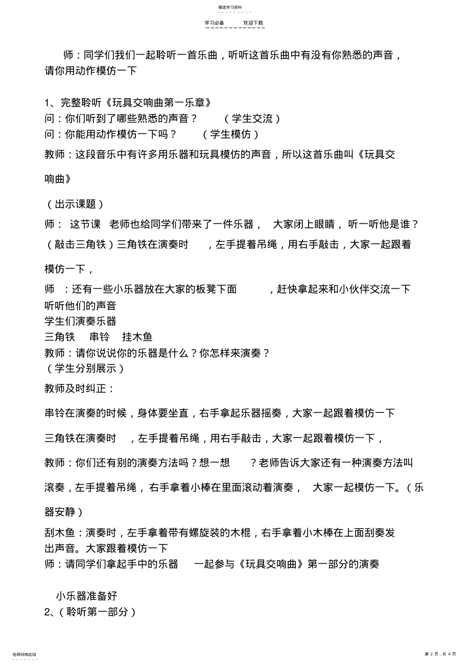 2022年小学人音版二年级下册音乐《玩具交响曲》教案 .pdf_第2页