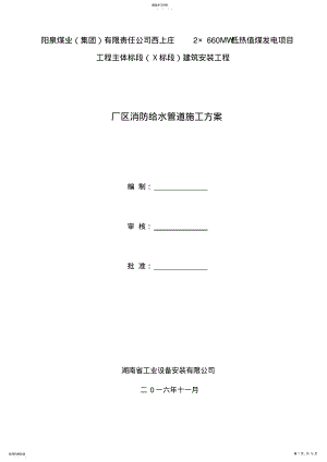 2022年厂区消防给水管道施工方案 .pdf