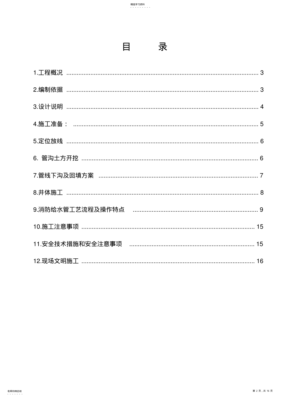 2022年厂区消防给水管道施工方案 .pdf_第2页