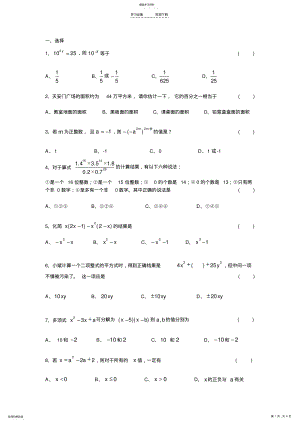 2022年苏教版七年级下数学易错题 .pdf