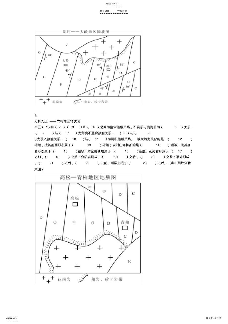 2022年地球科学概论试题集与知识点 .pdf_第1页