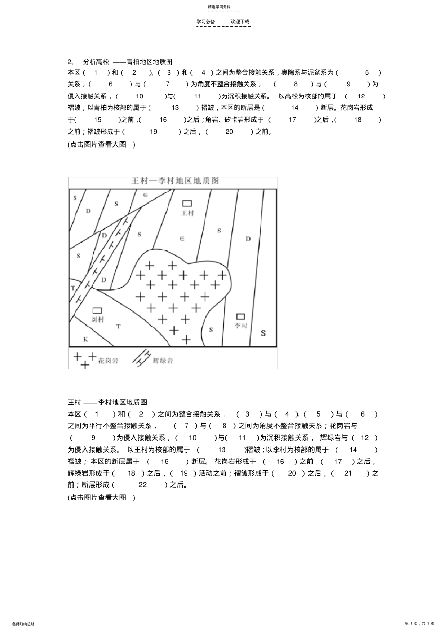 2022年地球科学概论试题集与知识点 .pdf_第2页