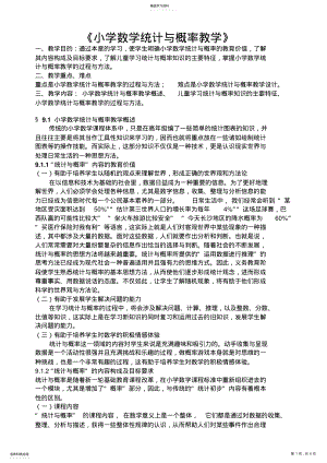 2022年小学数学统计与概率教学 .pdf