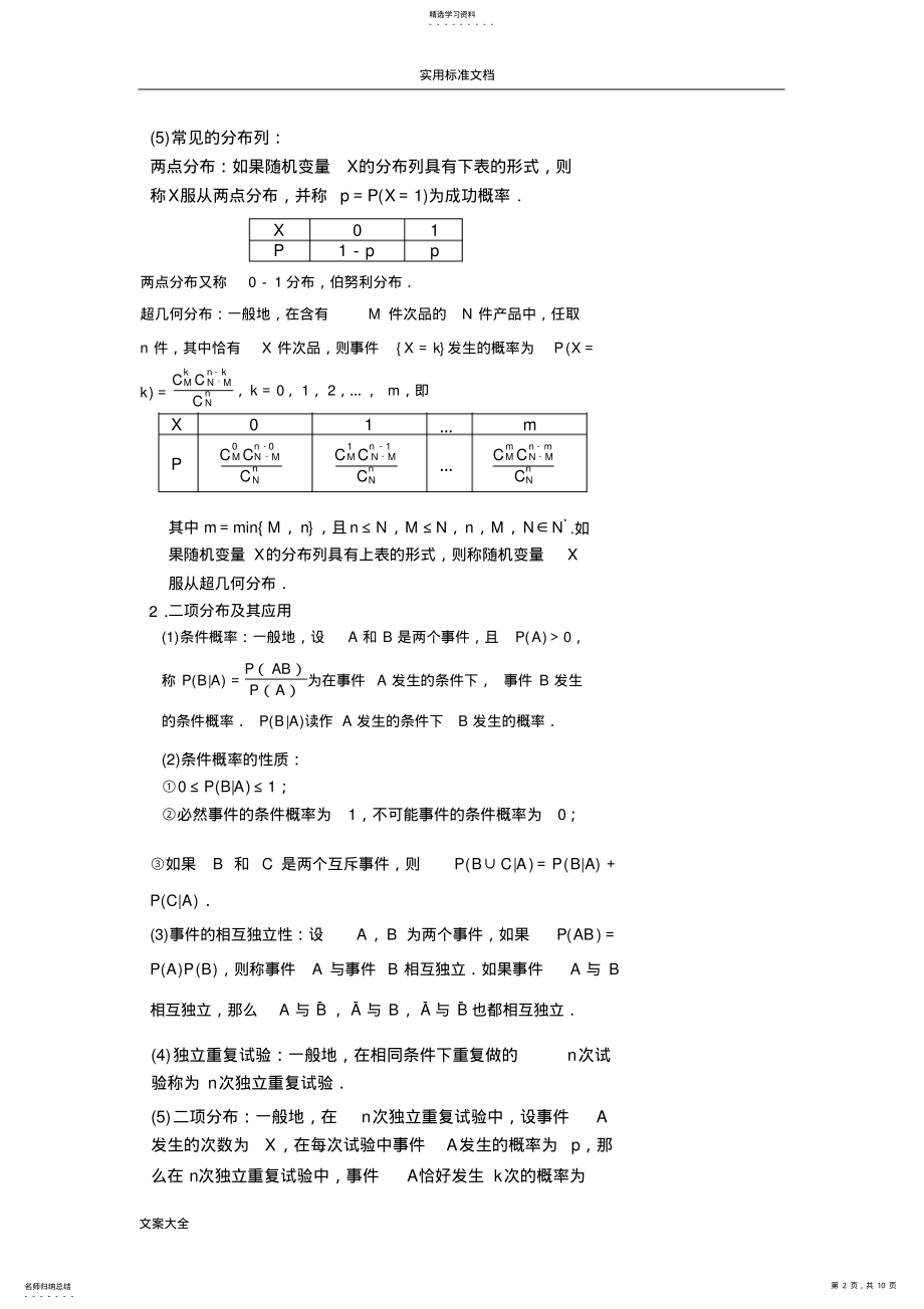 2022年选修2-3随机变量及其分布知识点总结材料典型例题 .pdf_第2页