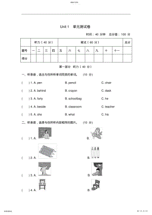 2022年英语冀教版教案│四下│-Unit-1-单元测试卷及答案 .pdf