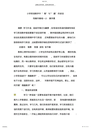 2022年小学英语教学中情与趣的创设 .pdf