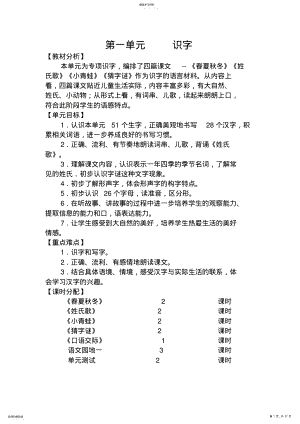 2022年部编版一年级语文下册第一单元教学设计2 .pdf