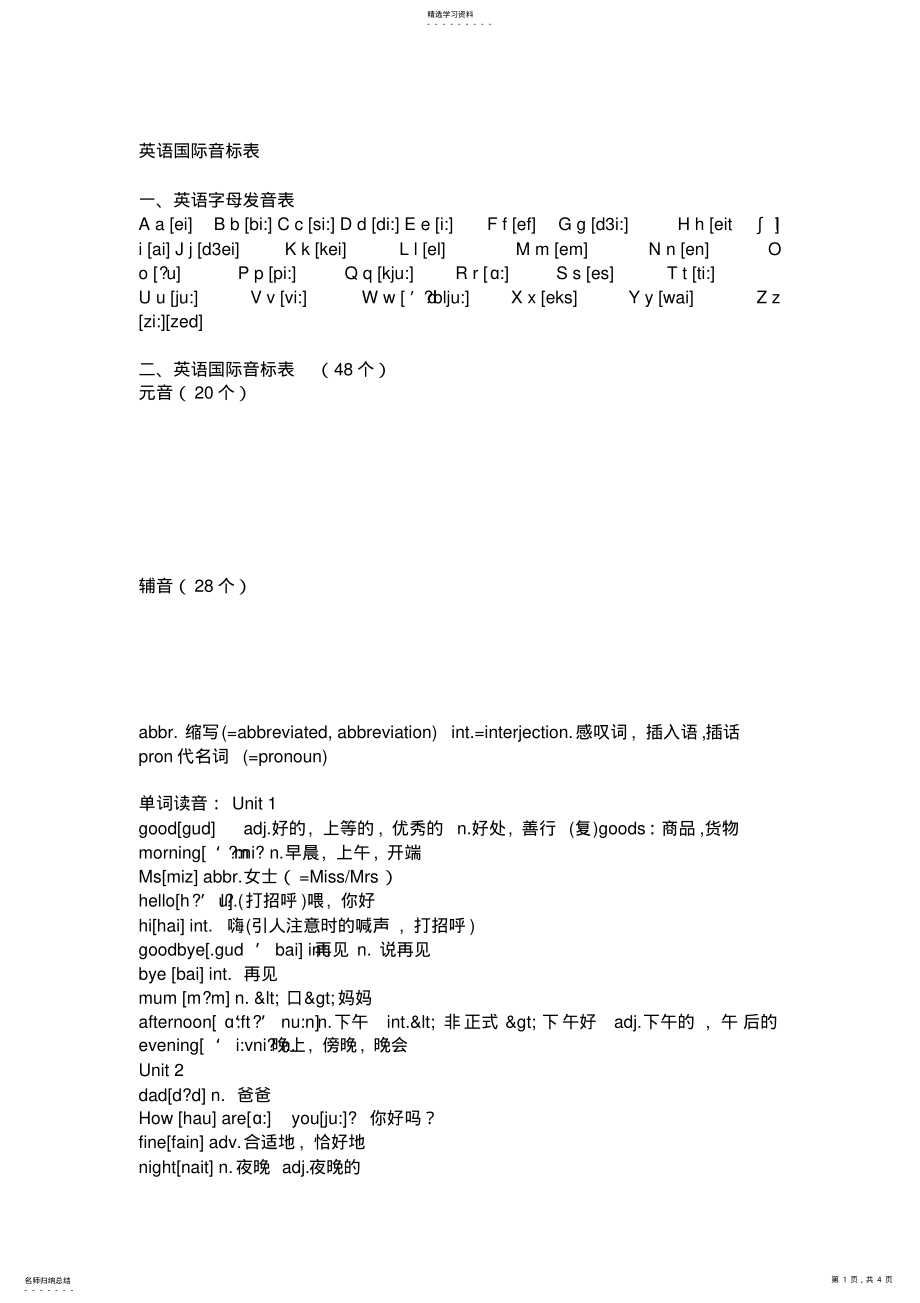 2022年英语国际音标表及小学三年级上册单词读音 .pdf_第1页