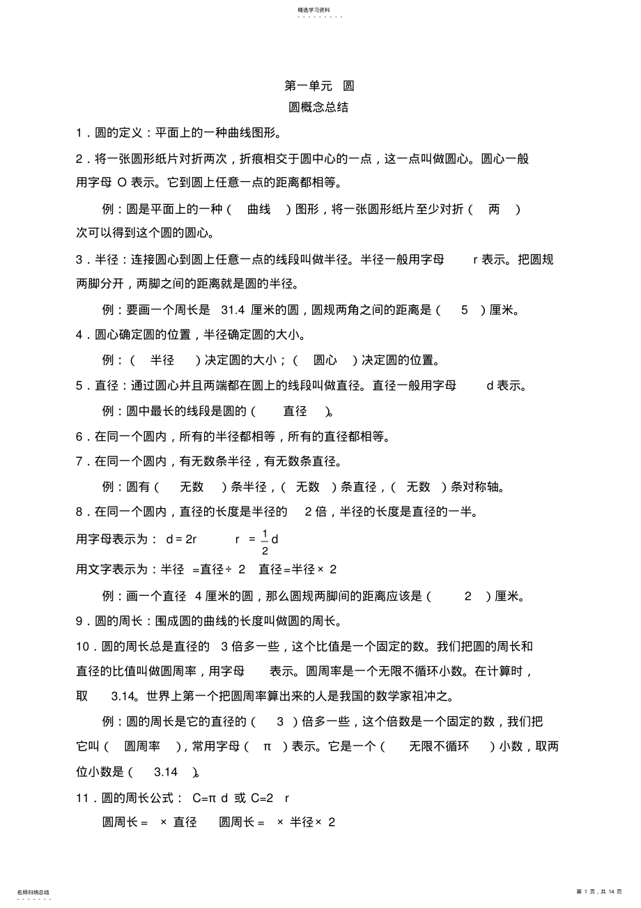 2022年北师大版数学六年级知识点整理161 .pdf_第1页