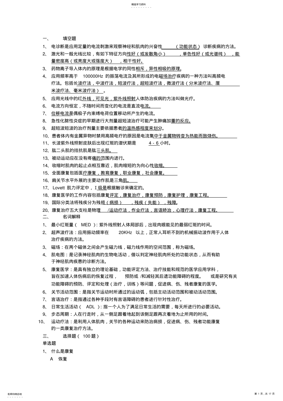 2022年完整word版,康复科试题及答案2 .pdf_第1页