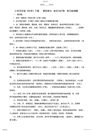 2022年小学四年级科学下册第四单元复习题及答案 .pdf