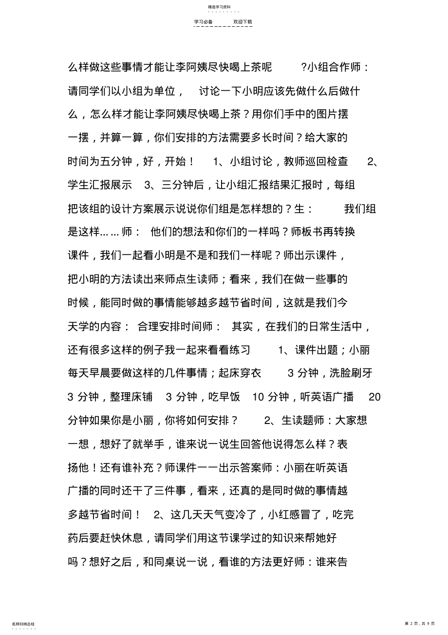 2022年四年级数学合理安排时间教学设计 .pdf_第2页