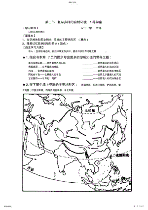 2022年复杂多样的自然环境导学案 .pdf