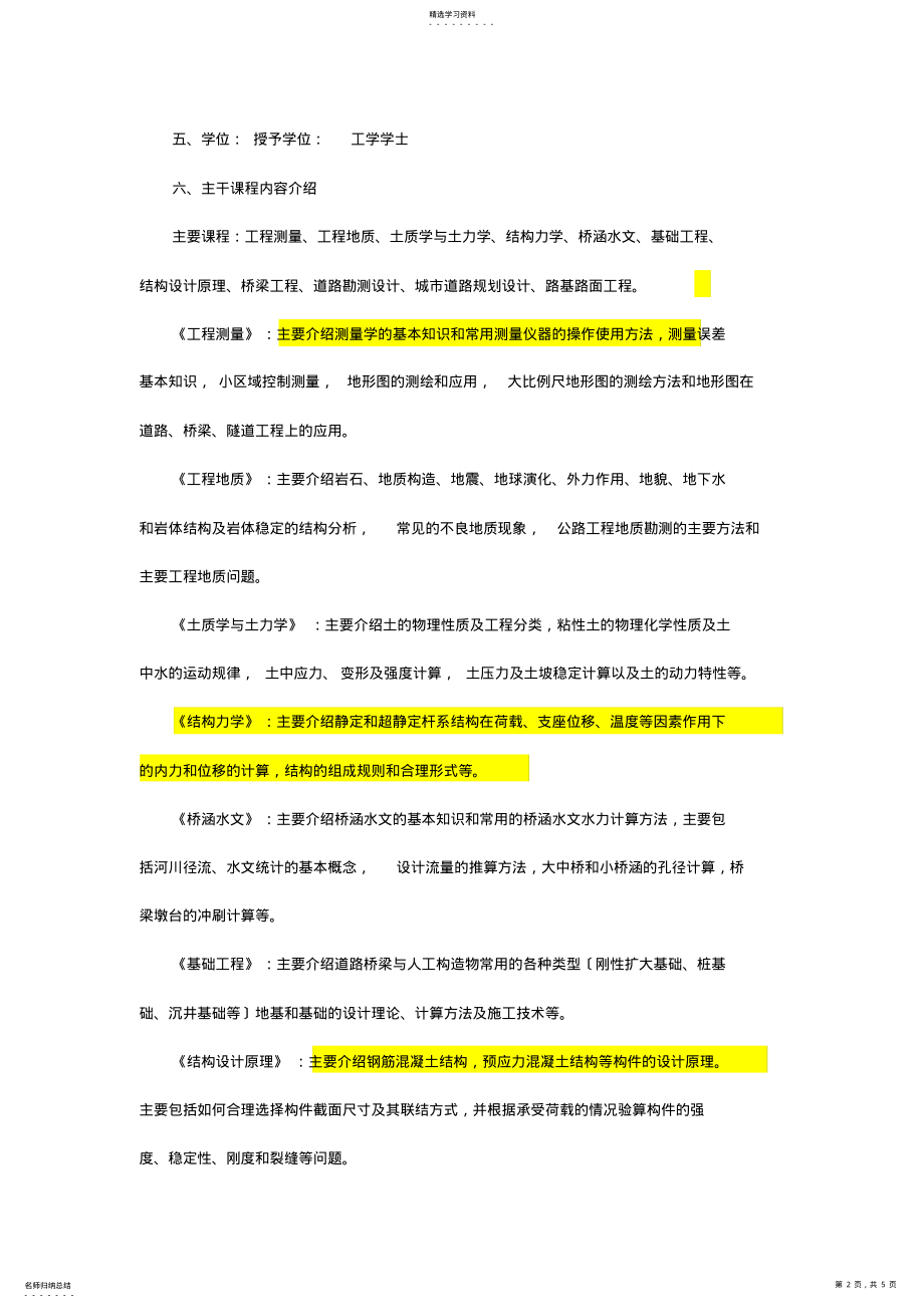 2022年道路桥梁与渡河工程专业教学计划 .pdf_第2页