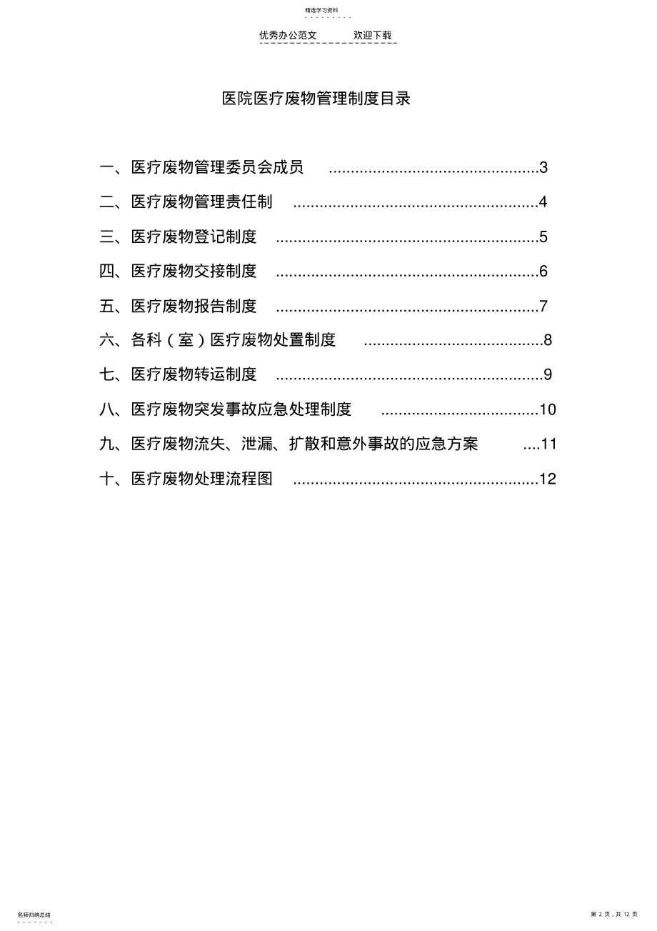 2022年医院医疗废物管理制度 .pdf_第2页